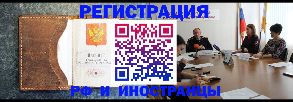 временная регистрация для школы в Барабинске